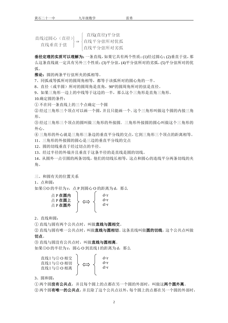 《圆》知识点归纳及相关题型整理_第2页