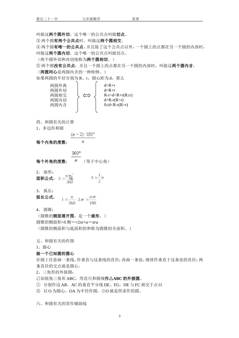 《圆》知识点归纳及相关题型整理_第3页