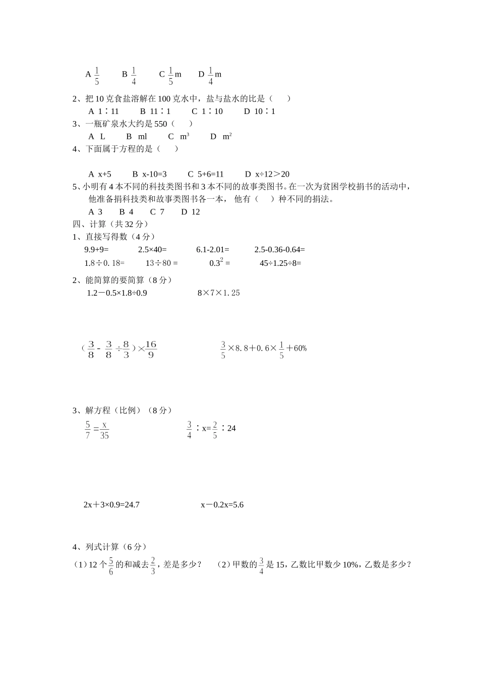 小学六年级数学期末考试题_第2页