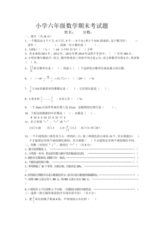 小学六年级数学期末考试题