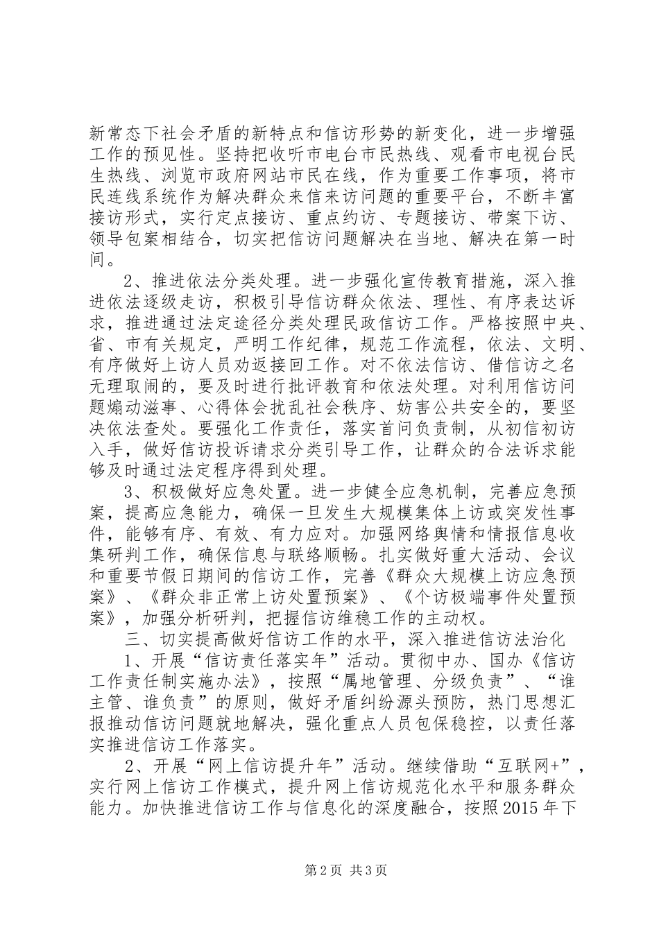 民政局XX年信访工作计划 _第2页