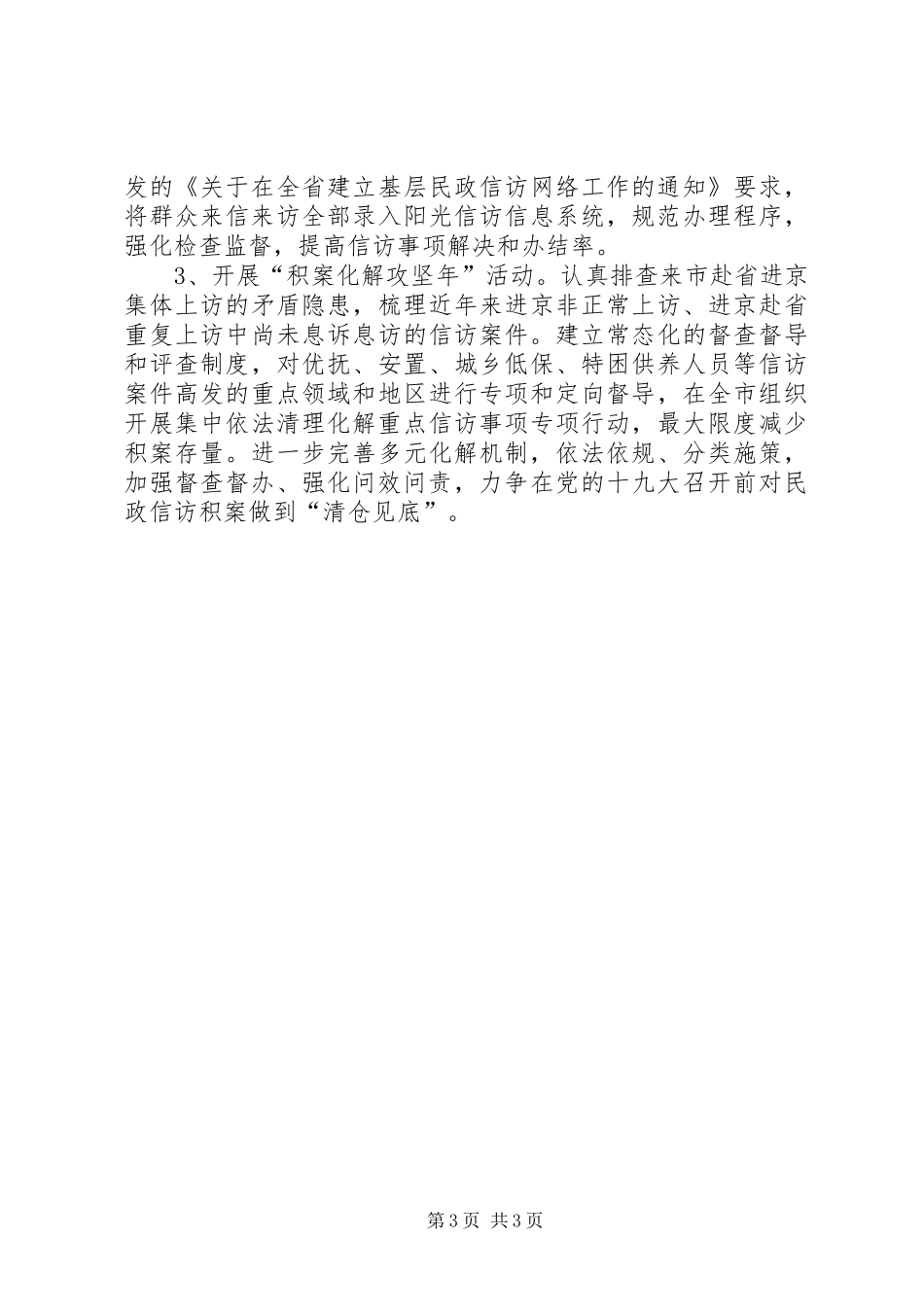 民政局XX年信访工作计划 _第3页