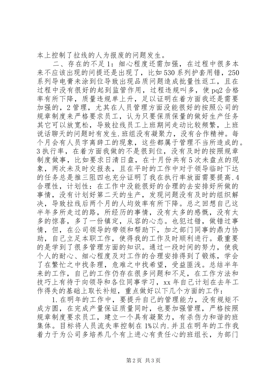 年个人年终工作总结暨年工作计划 _第2页