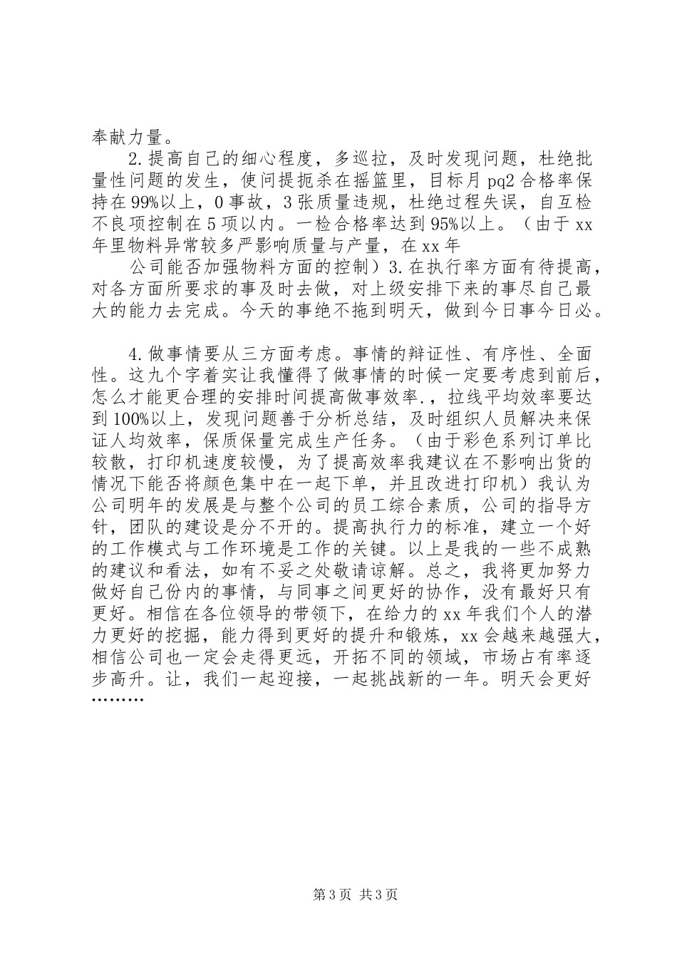 年个人年终工作总结暨年工作计划 _第3页