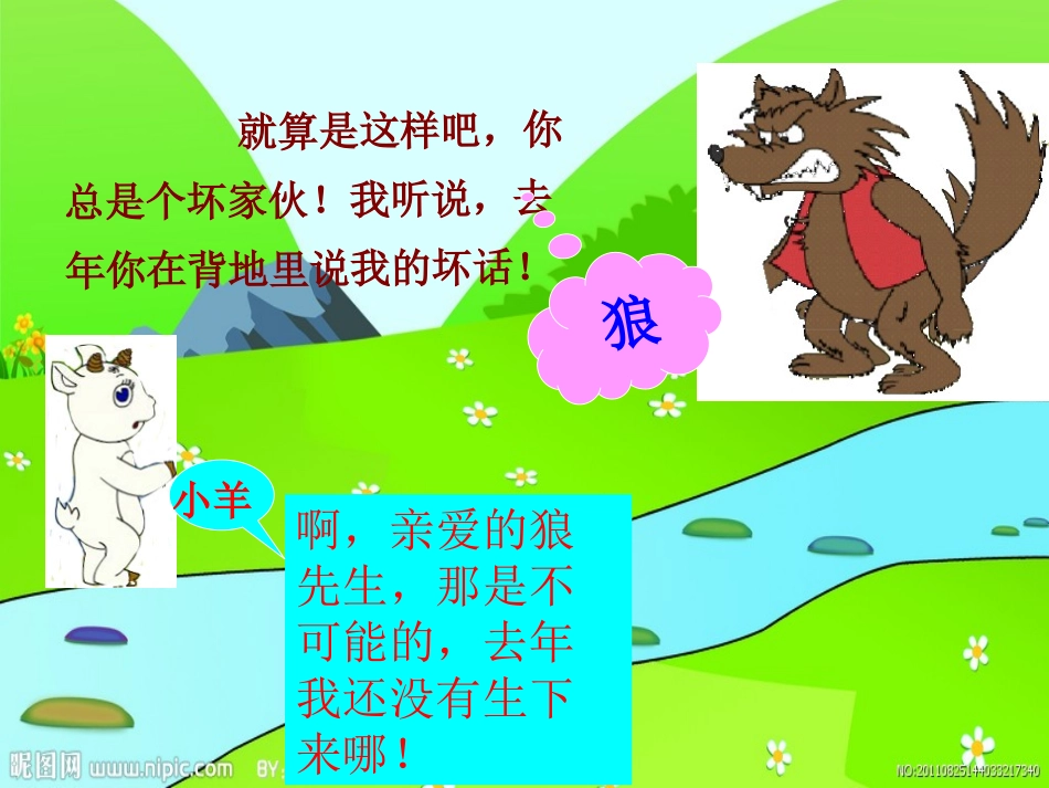 二年级语文课件狼和小羊2003王_第3页