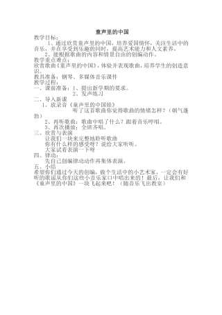 童声里的的中国