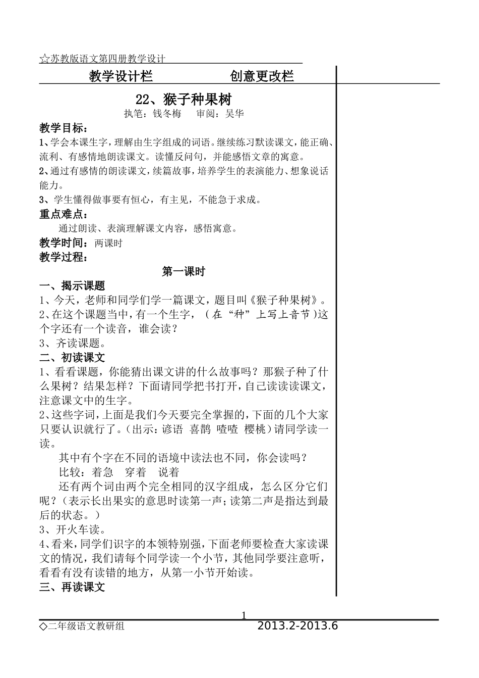 22猴子种果树-(2)_第1页