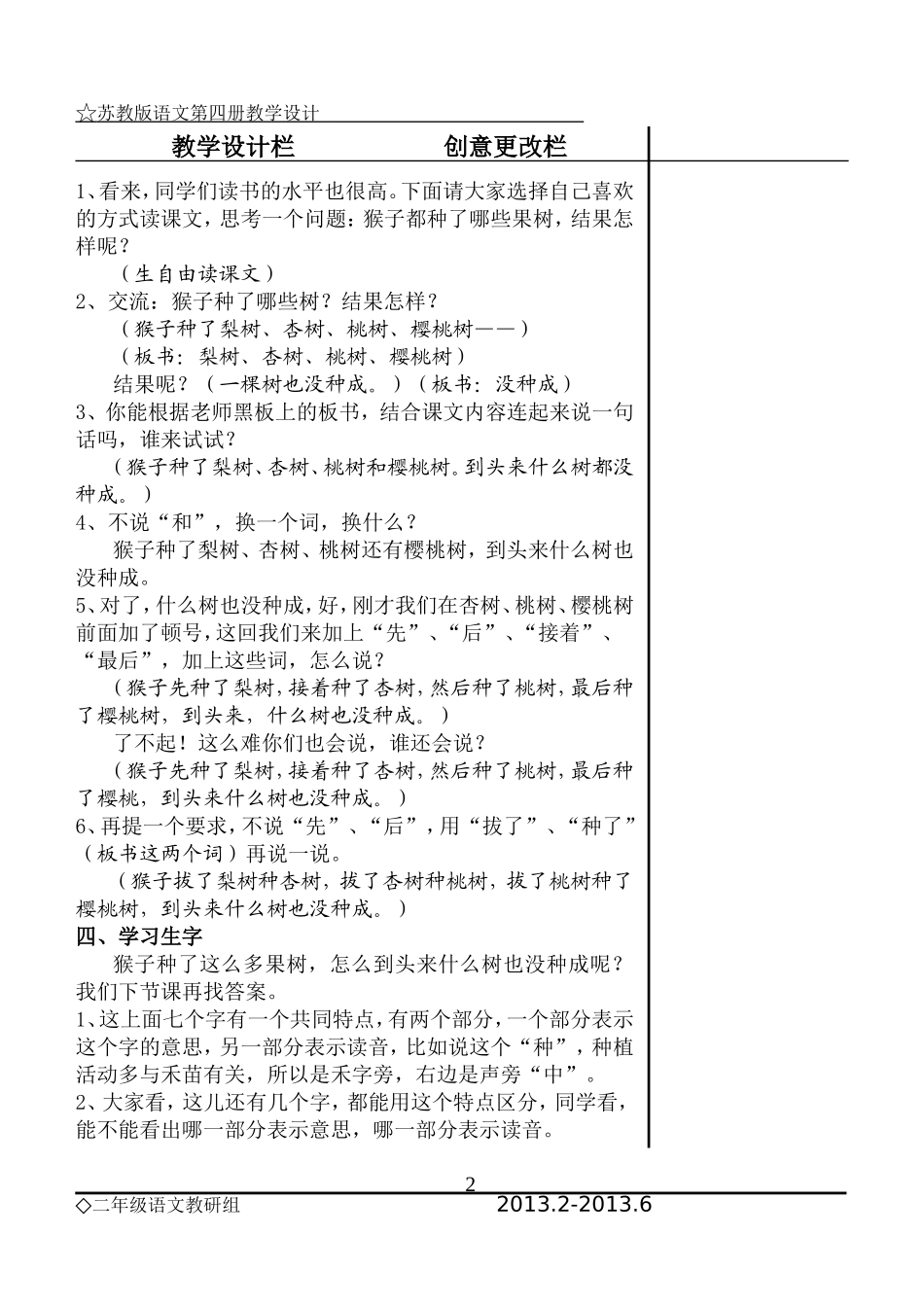 22猴子种果树-(2)_第2页