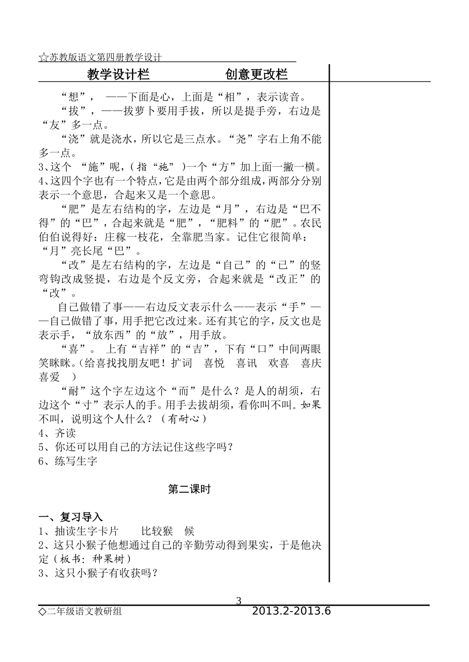 22猴子种果树-(2)_第3页