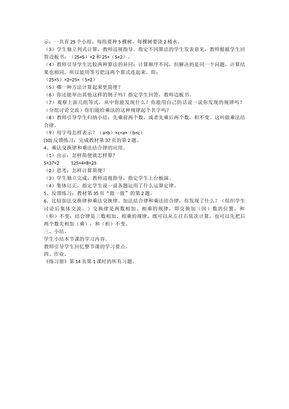 乘法交换率结合律教案_第2页