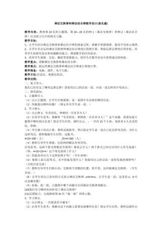 乘法交换率结合律教案