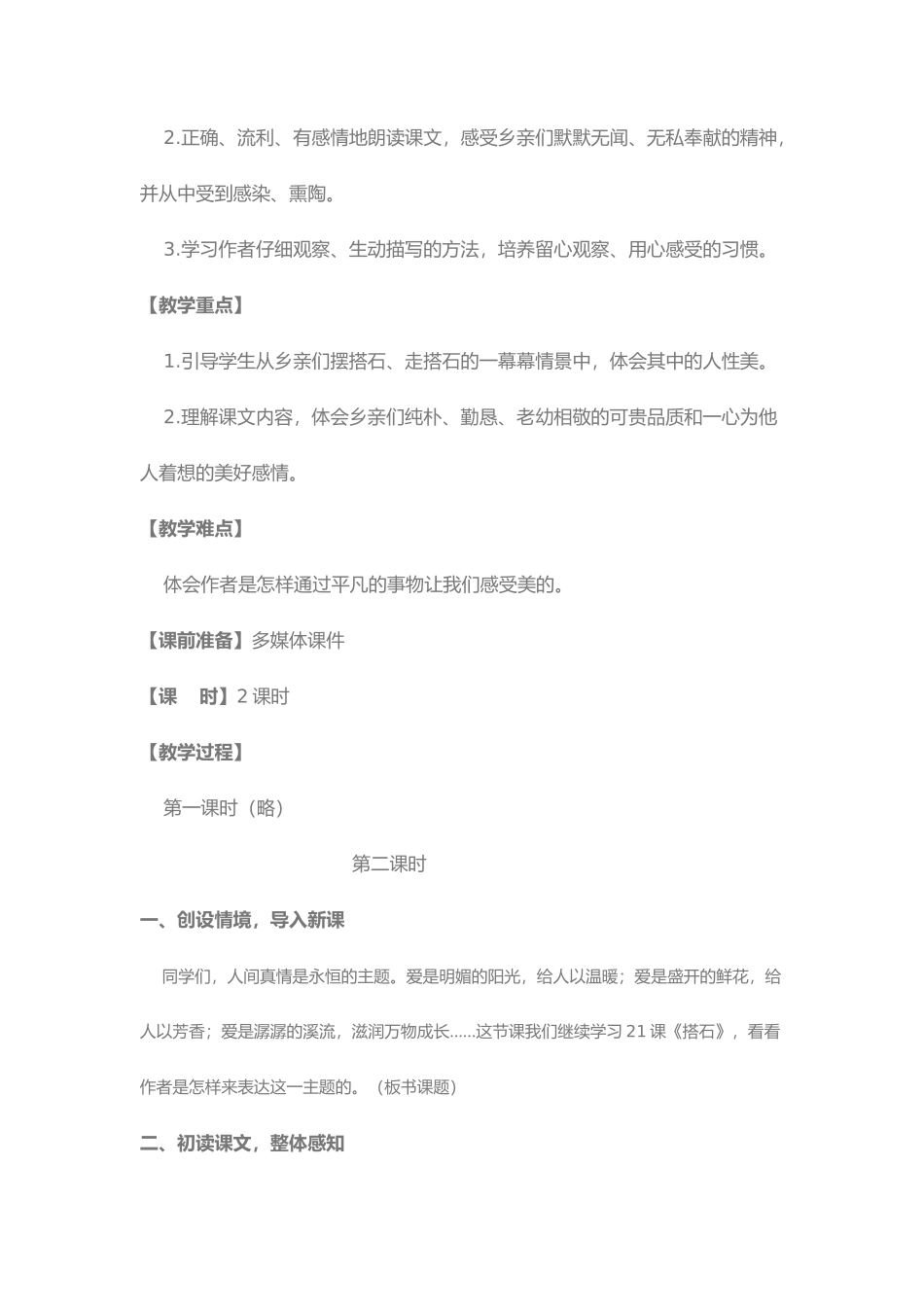 人教版小学语文四年级上册21课_第2页