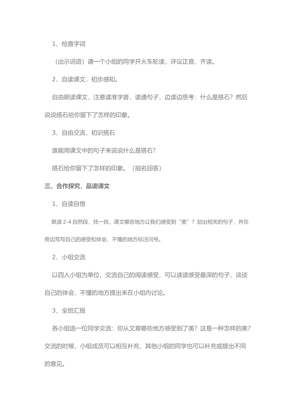 人教版小学语文四年级上册21课_第3页