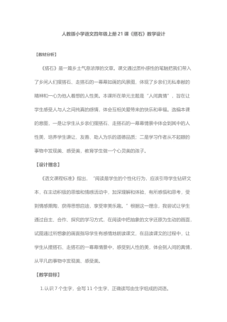 人教版小学语文四年级上册21课