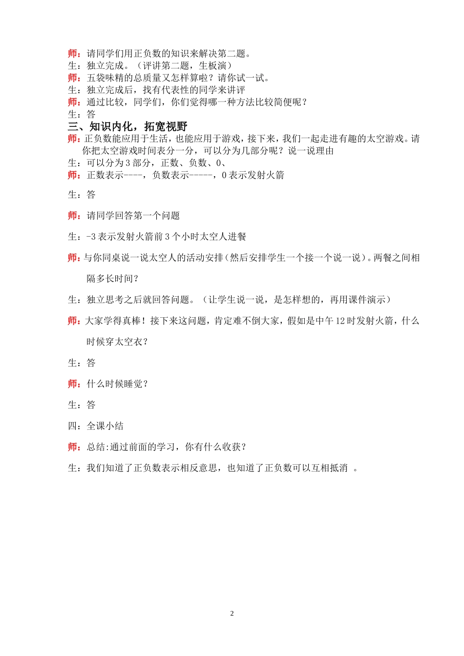 《正负数一》的教学案例_第2页