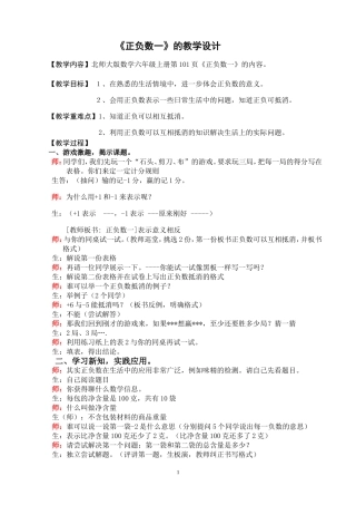 《正负数一》的教学案例