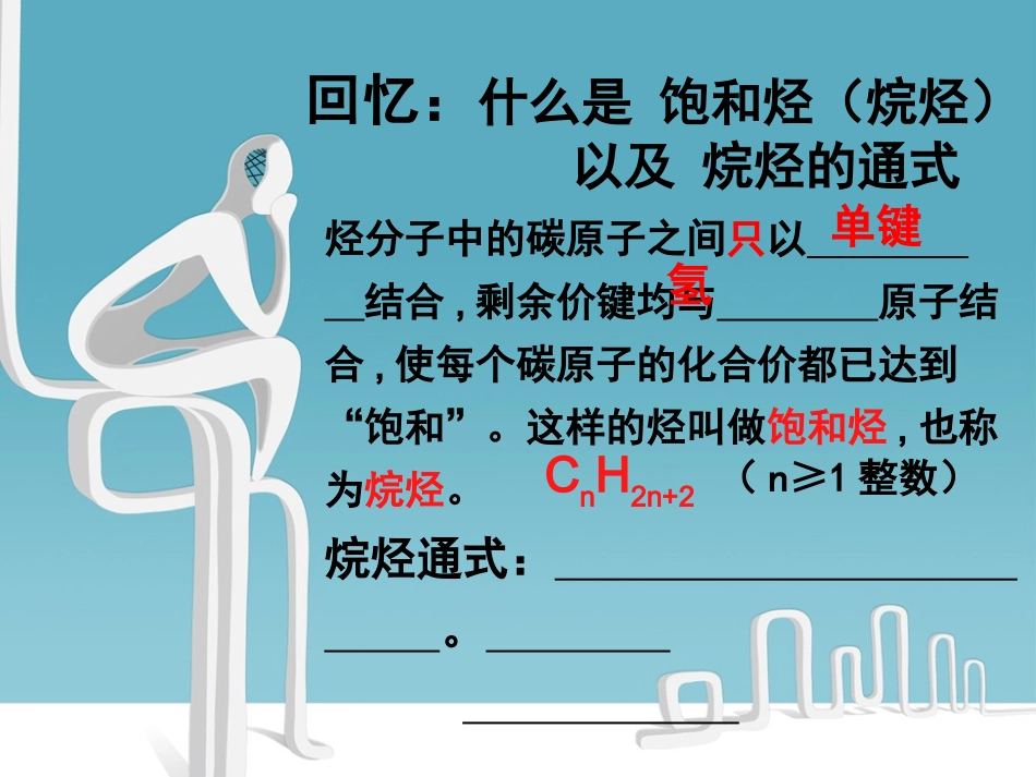 高中化学必修2_第三章__乙烯课件(2)_第1页