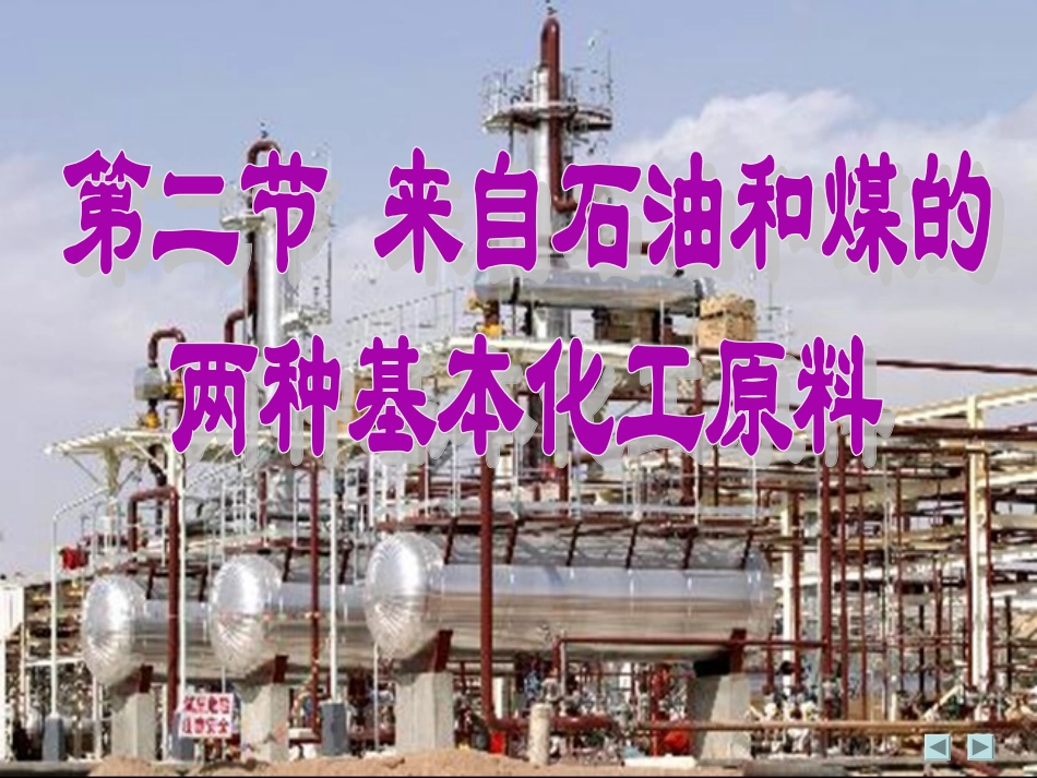 高中化学必修2_第三章__乙烯课件(2)_第2页