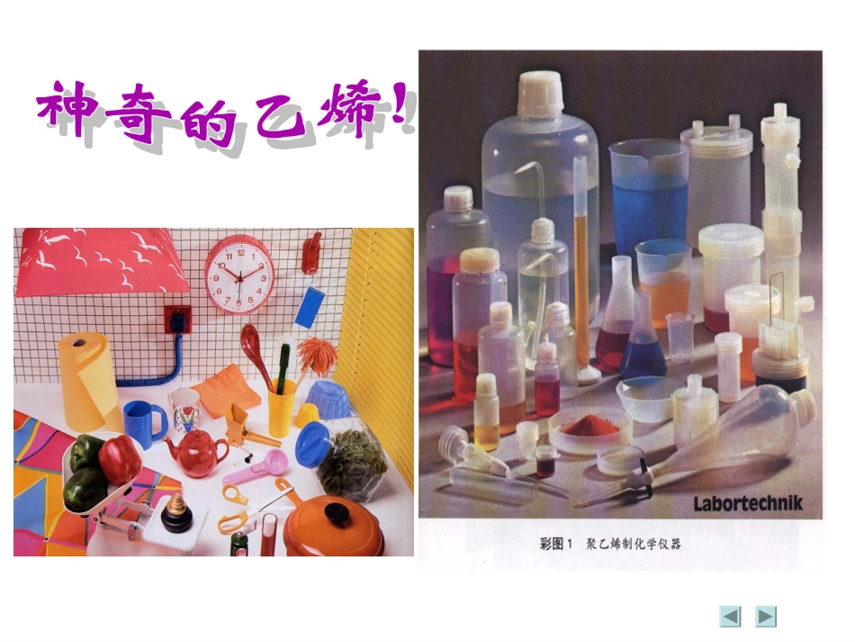 高中化学必修2_第三章__乙烯课件(2)_第3页