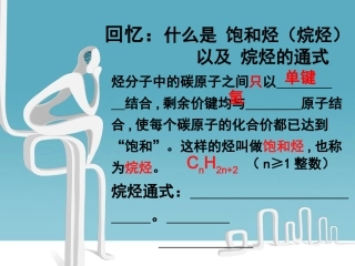 高中化学必修2_第三章__乙烯课件(2)