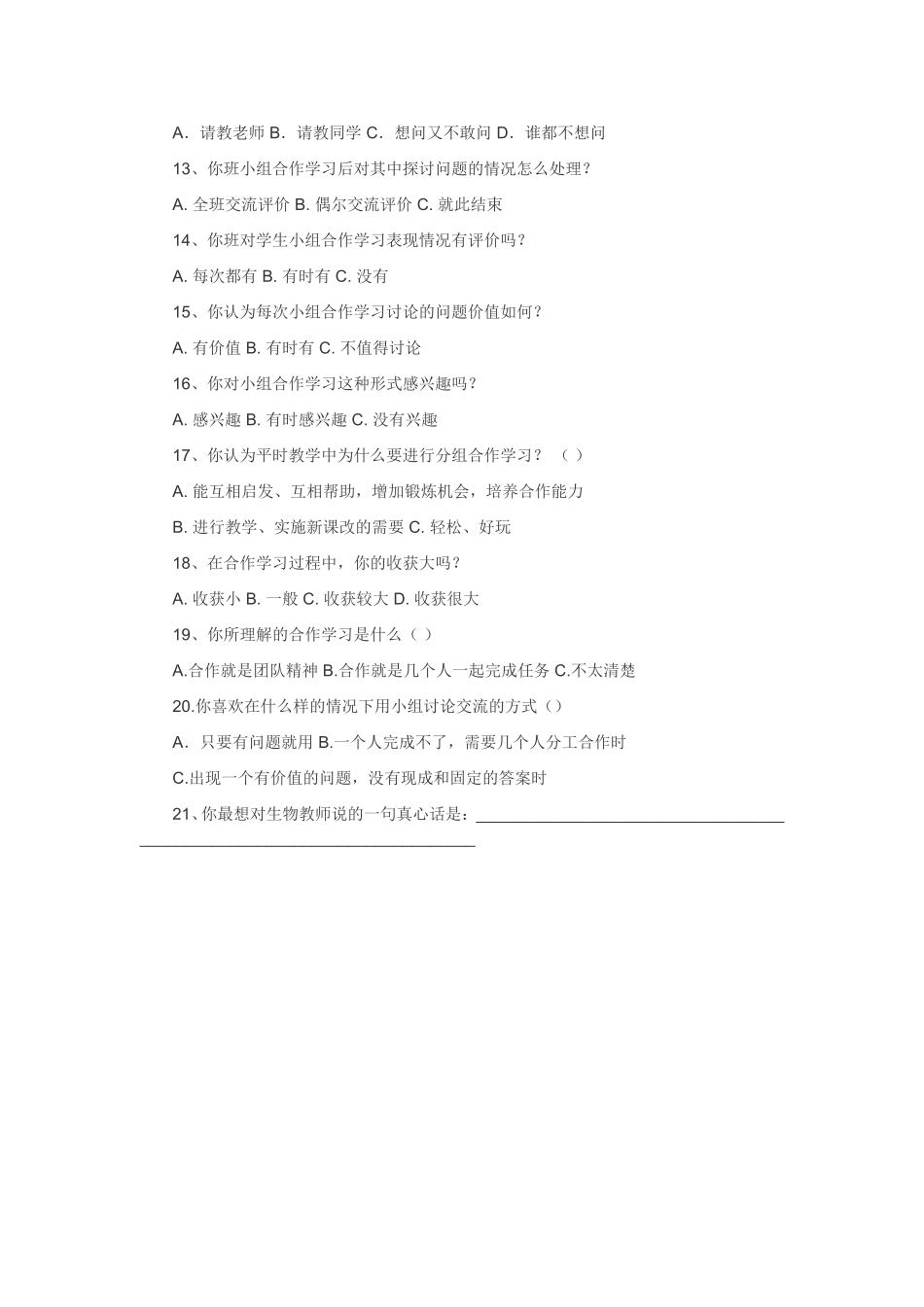 高中生物小组合作学习问卷调查表_第2页