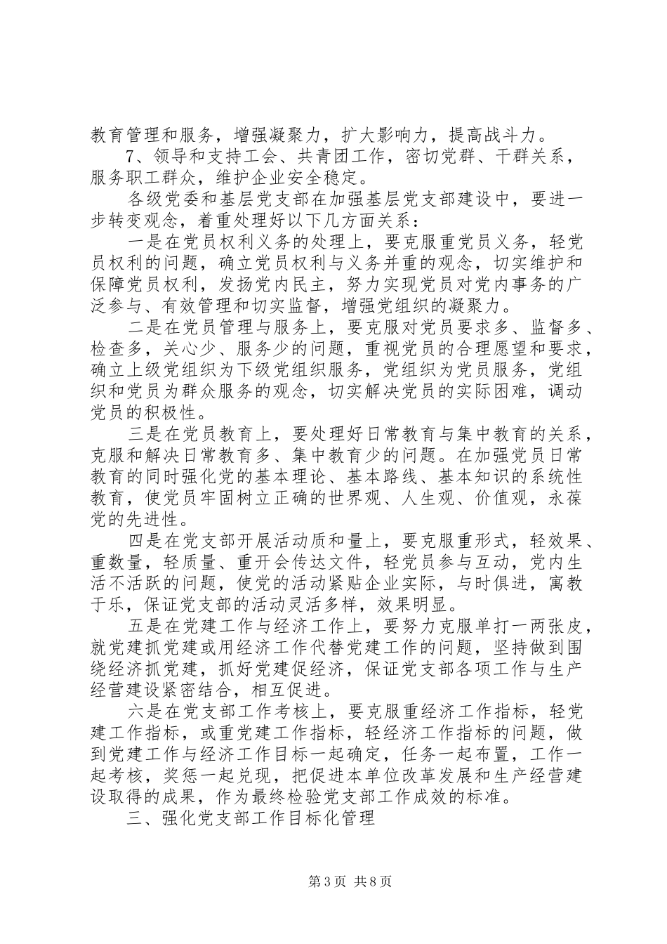 20XX年党委书记关于党支部建设工作计划_第3页