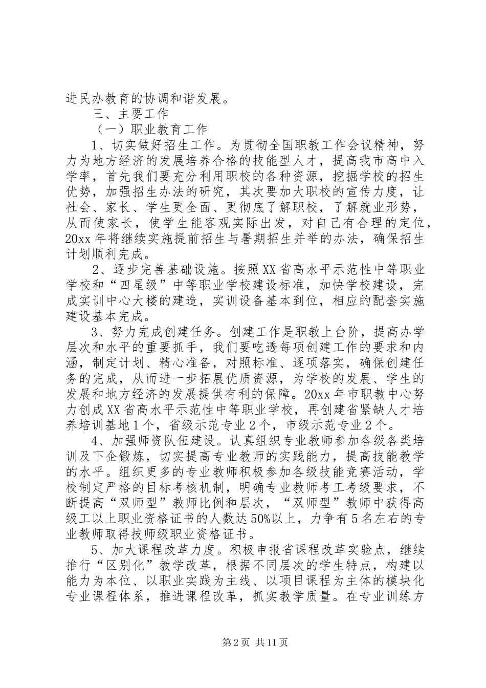 职业教育和社会教育工作计划 _第2页
