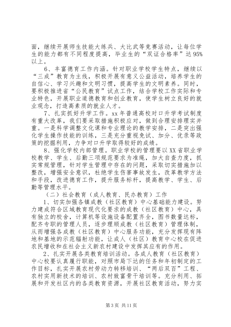 职业教育和社会教育工作计划 _第3页