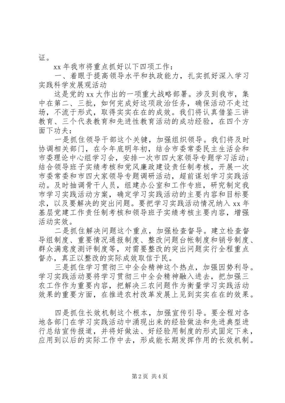 20XX年组织部办公室工作计划_第2页