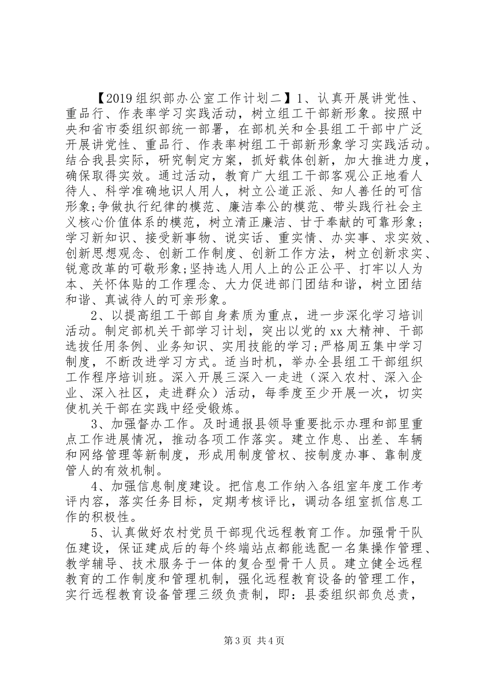 20XX年组织部办公室工作计划_第3页
