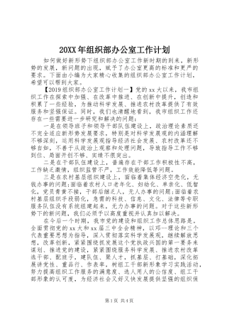 20XX年组织部办公室工作计划