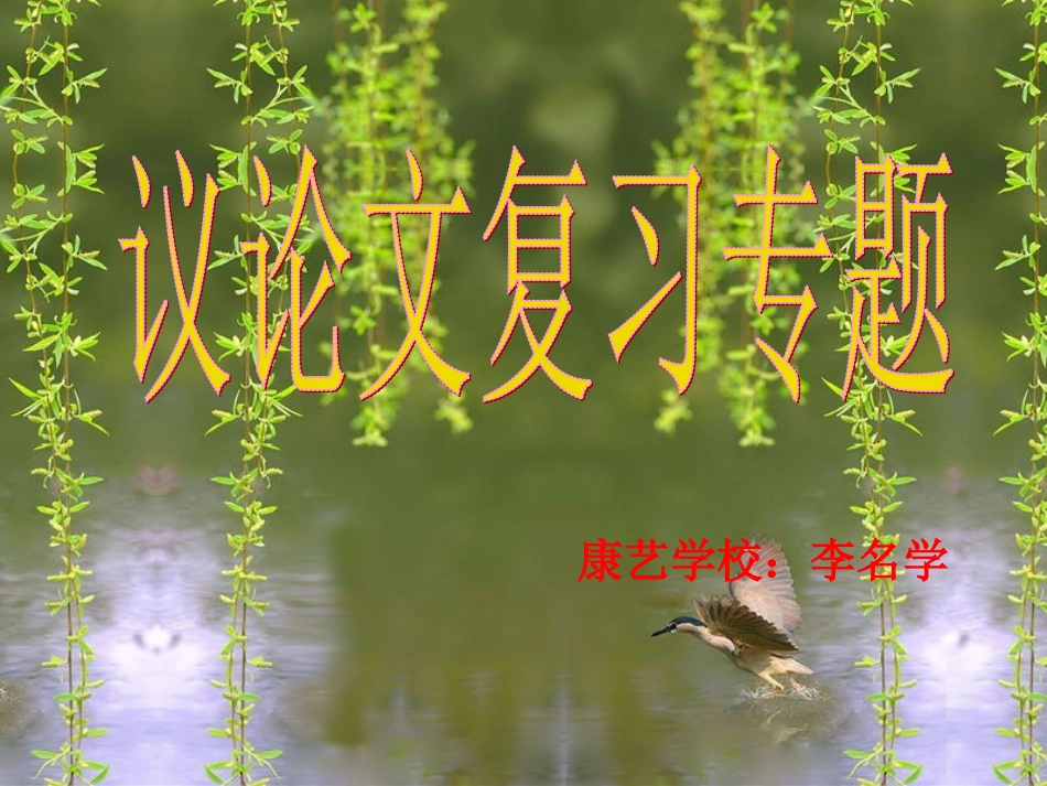 中考议论文复习(公开课)_第2页