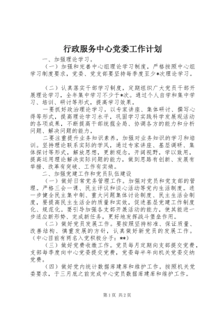 行政服务中心党委工作计划 