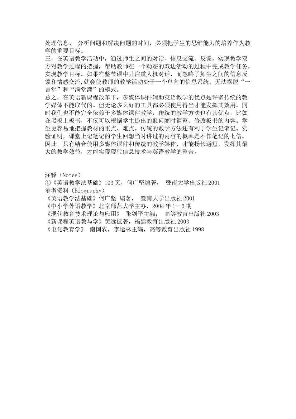 浅谈英语新课改下的多媒体课件教学_第3页