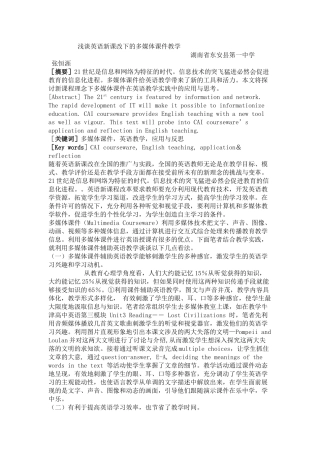 浅谈英语新课改下的多媒体课件教学