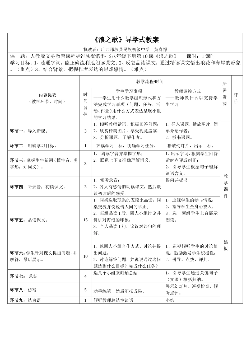 浪之歌导学案_第1页