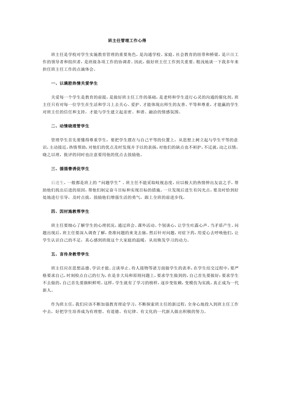 班主任管理工作心得_第1页