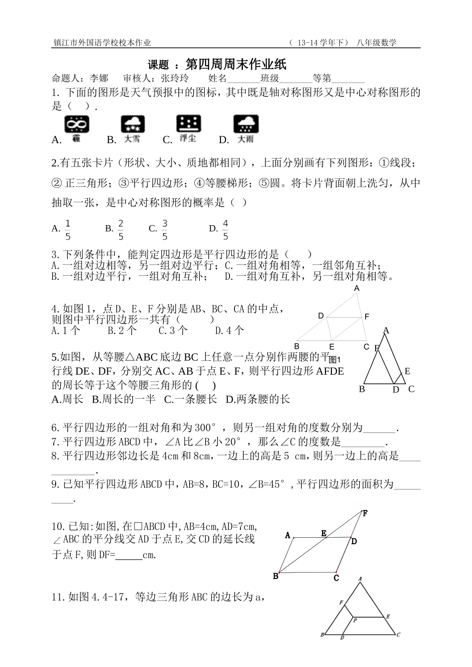 第四周周末作业纸1_第1页