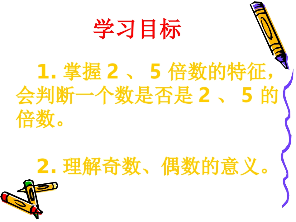 4.2、5和3的倍数的特征练习_第2页