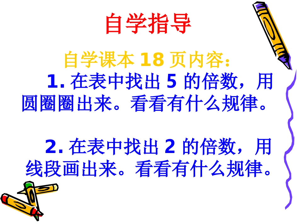 4.2、5和3的倍数的特征练习_第3页