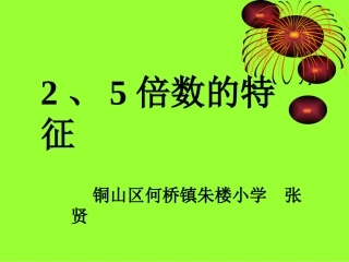 4.2、5和3的倍数的特征练习