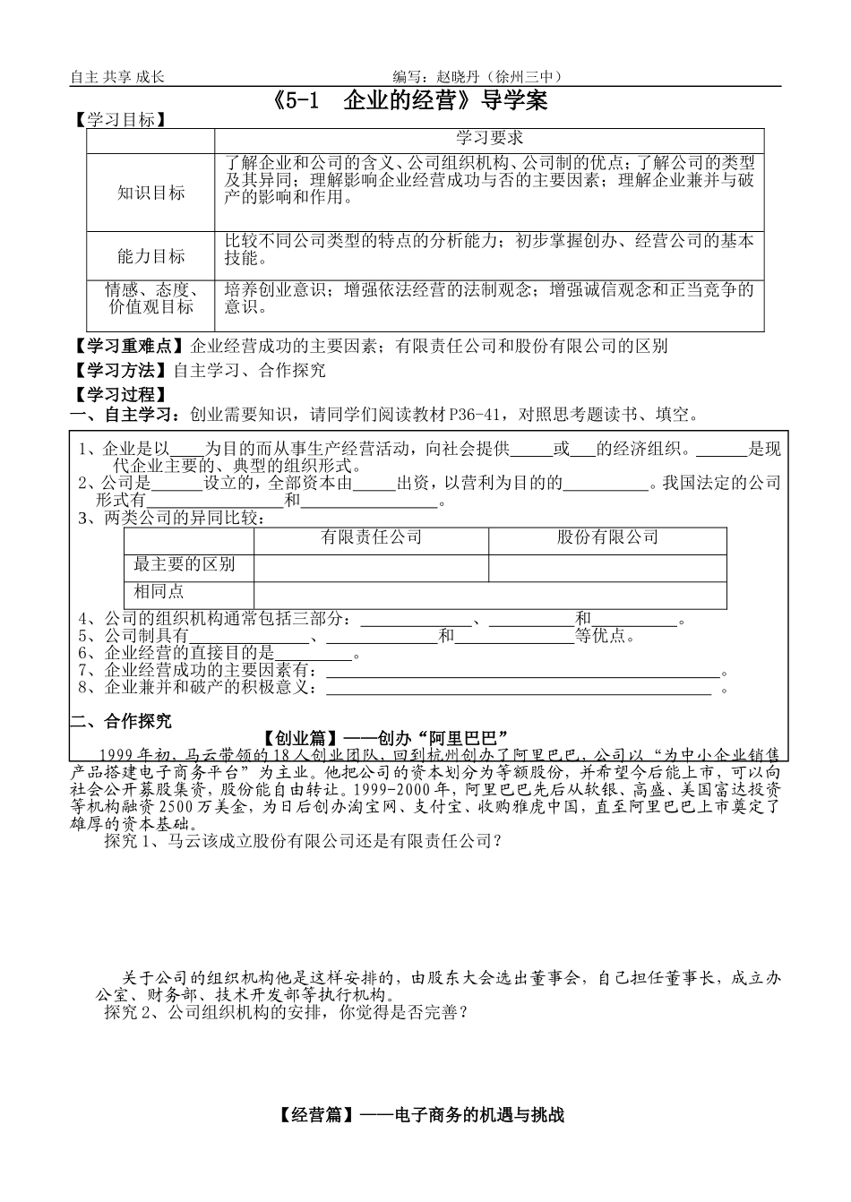 51导学案(赵晓丹)_第1页