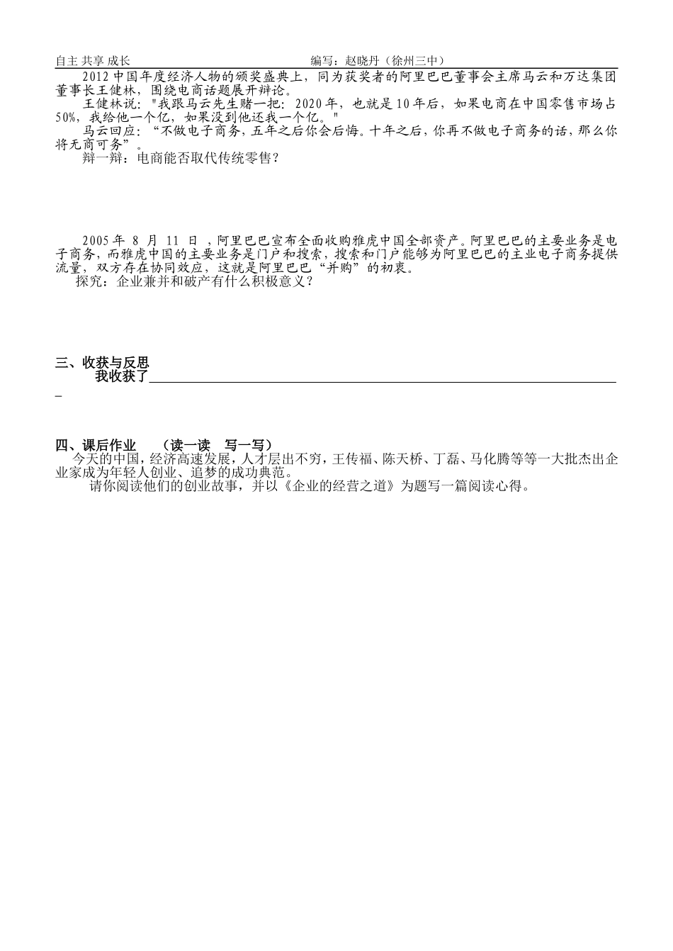 51导学案(赵晓丹)_第2页