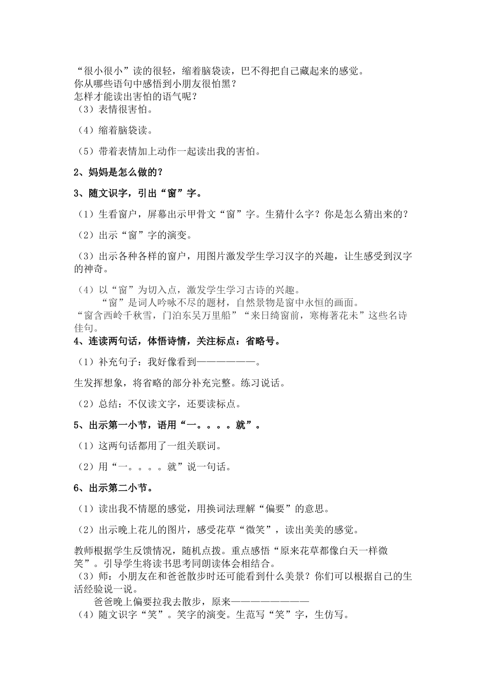 (部编)人教语文2011课标版一年级下册石河子一小孙静《夜色》_第3页