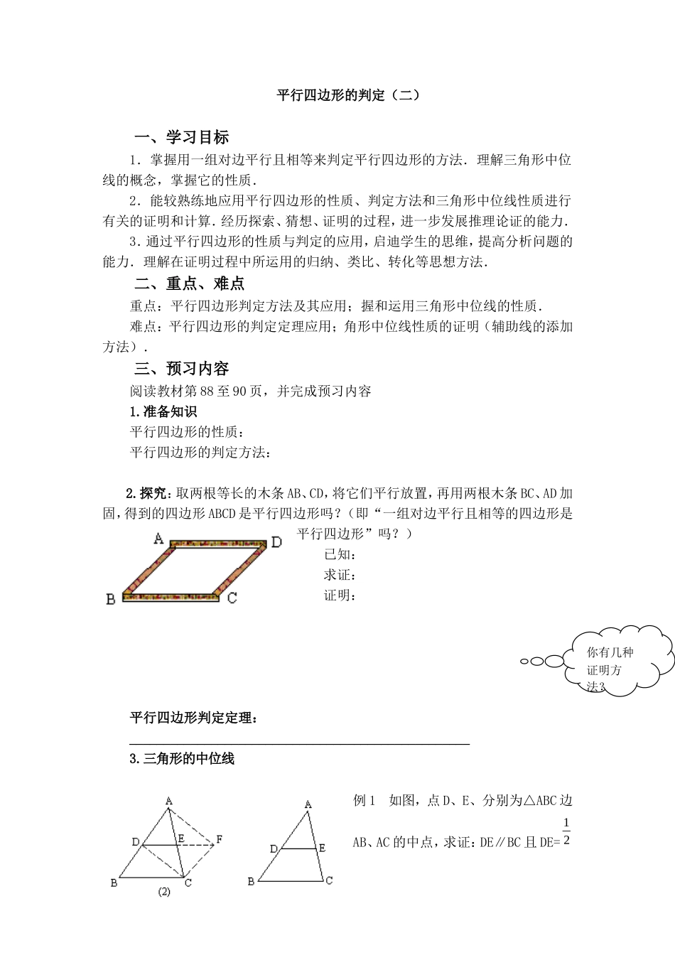 平行四边形的判2_第1页