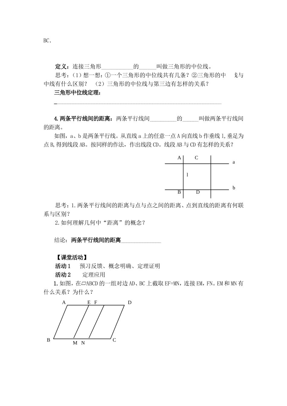 平行四边形的判2_第2页