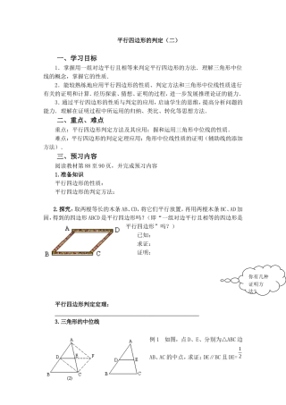 平行四边形的判2