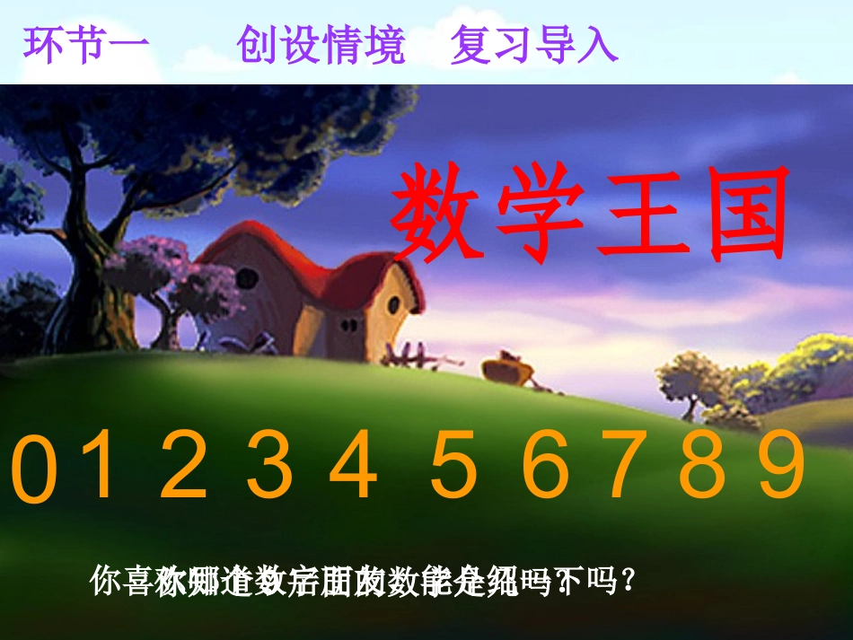 人教版一年级上册10的认识课件_第2页