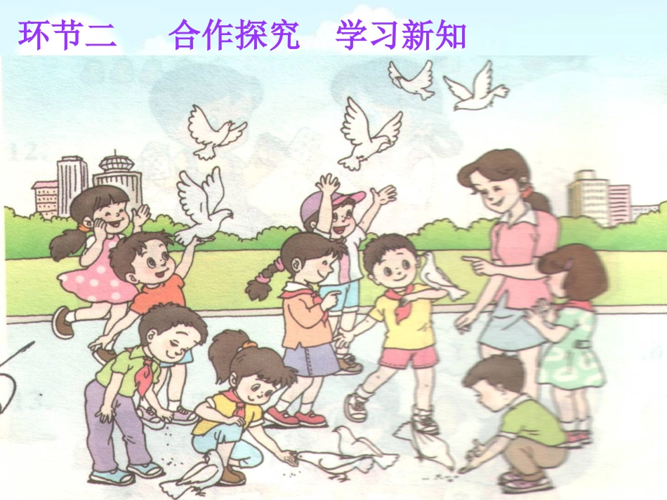 人教版一年级上册10的认识课件_第3页