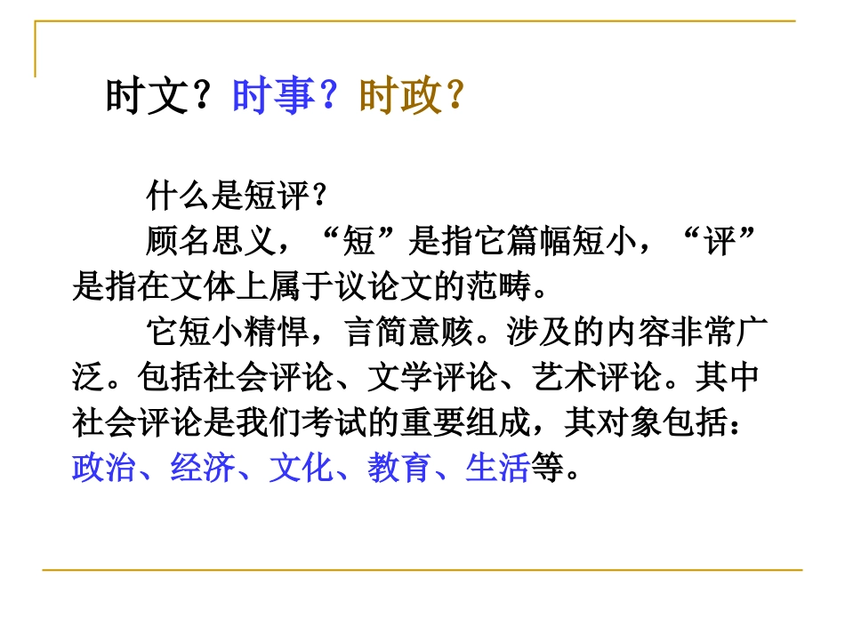 “时文短评”答题指导_第2页